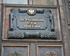 ВС РФ выпустил обзор практики разрешения судами споров, связанных с защитой иностранных инвесторов 